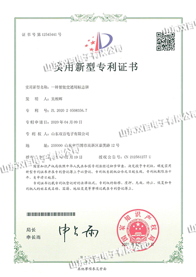 一種智能交通用標志牌